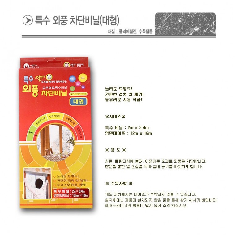 도모아 한솔 외풍차단필름 문풍지 대형 /뽁뽁이/방풍비닐/단 - 상품 이미지