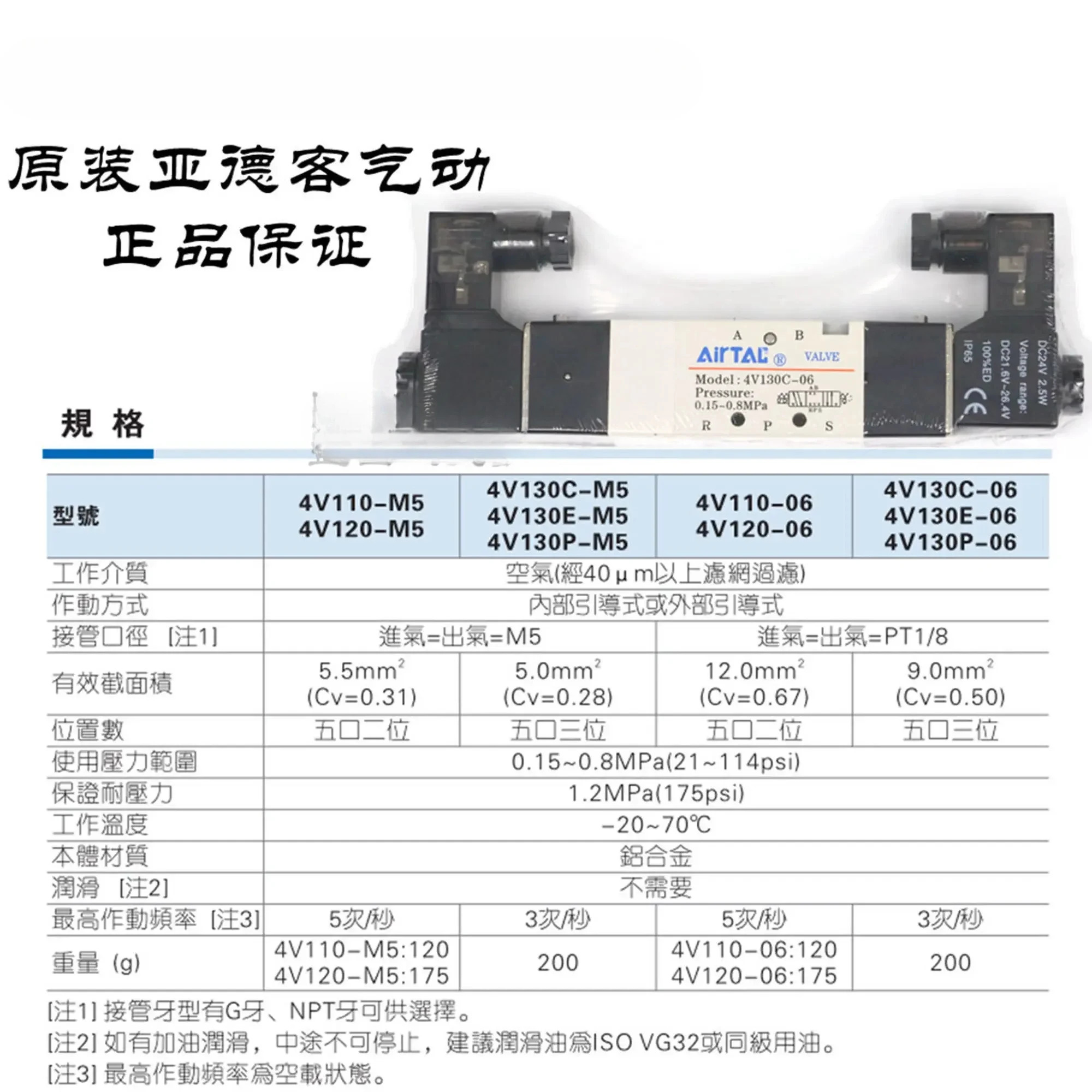 AirTAC 밀폐형 솔레노이드 밸브 4V130C-06-A/B/C/E/F-I-W DC24V