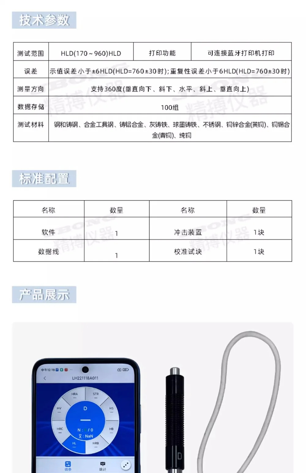 스마트 Leeb 경도 시험기 정밀 스트로크 기기 휴대폰 플매트 카펫 러그 앤 플레이 mLH350