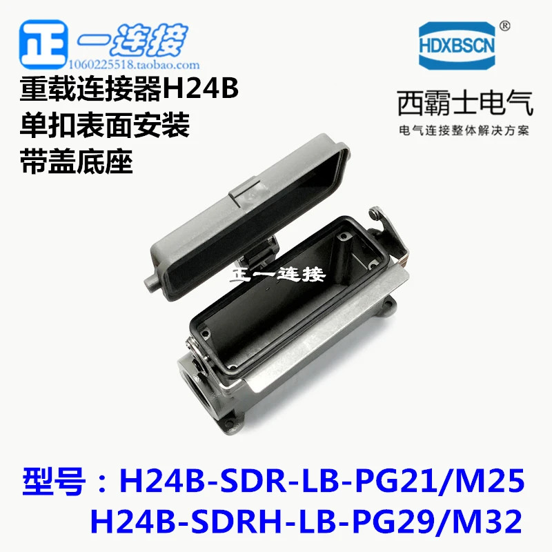 커넥터 H24B-SDRH-LB-PG29 SDR-LB-PG21 단일 버클 커버 표면 설치