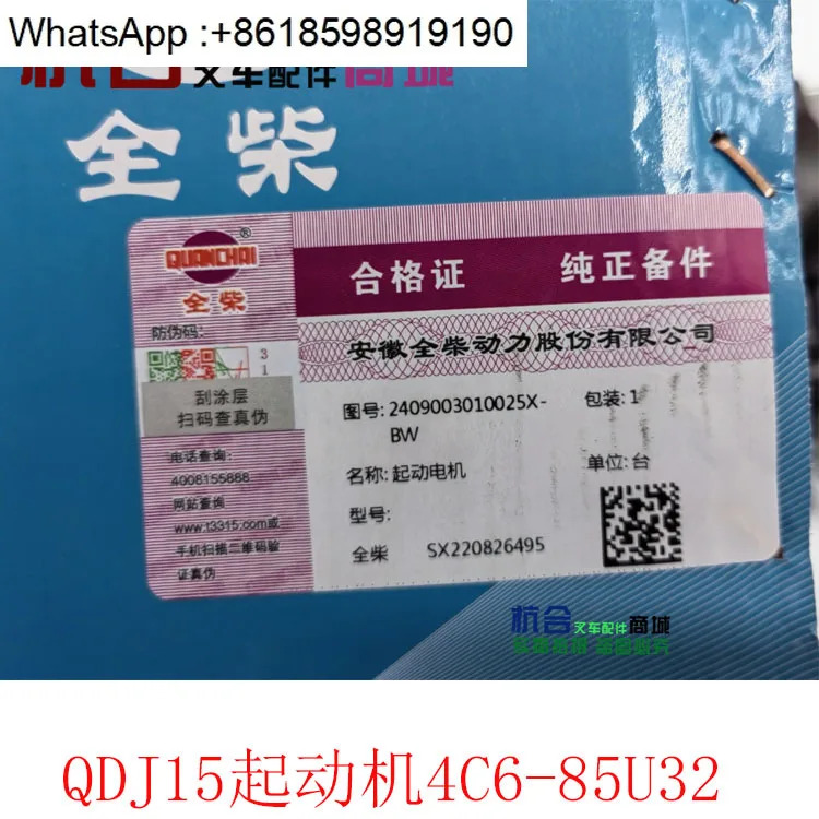 QDJ15 스타터 24V 4.5KW Qanchai 4C6-85U32 엔진