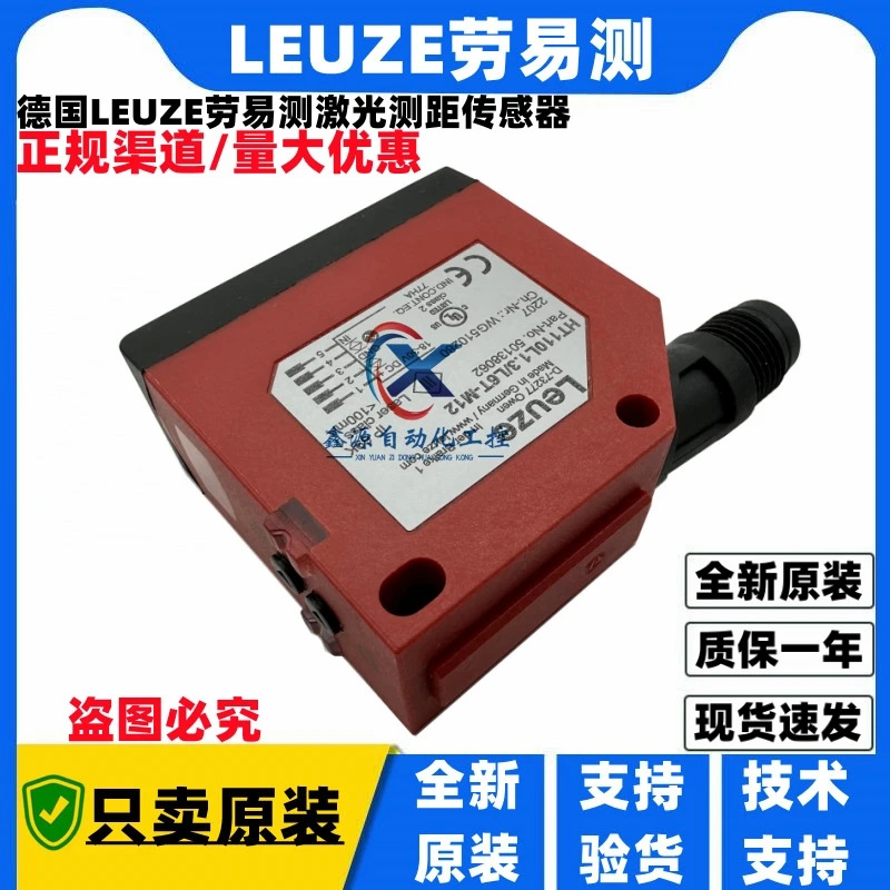 독일 Leuze 레이저 거리 측정 ODS110L1.3/LCT-M12 HT110L1.3/L6T-M12