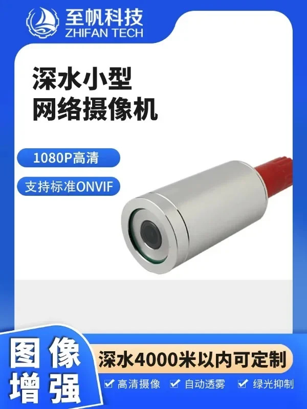 200W 픽셀 1080P 네트워크 카메라 심해 방수 100mROV 직경 45mm