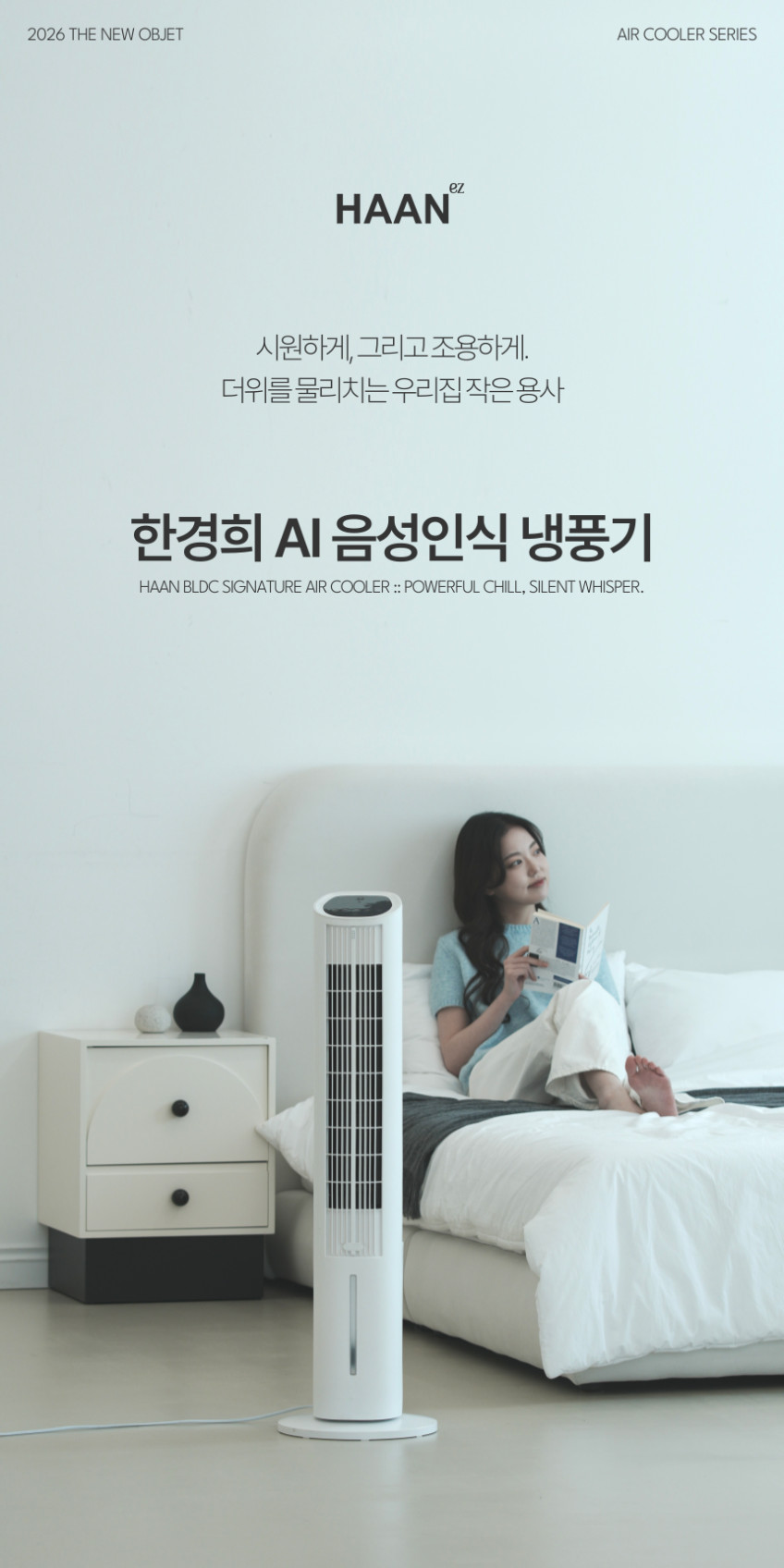 한경희 냉풍기 가정용 냉방기 이동식 에어쿨러 26년형 초절전 AI 음성인식 에어컨 선풍기 판매처 상세 정보 이미지 4