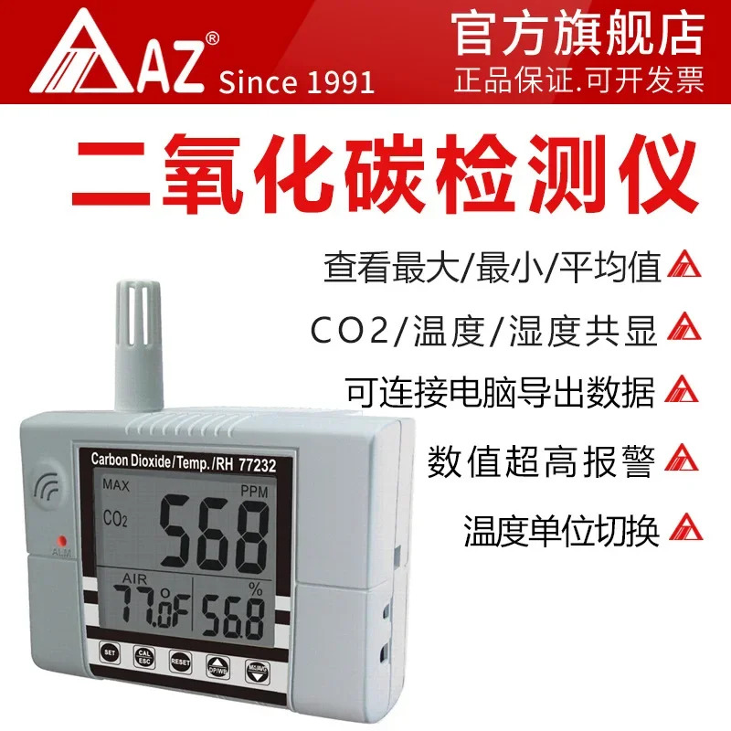 Hengxin 고정밀 적외선 CO2 검출기 농도 AZ77232