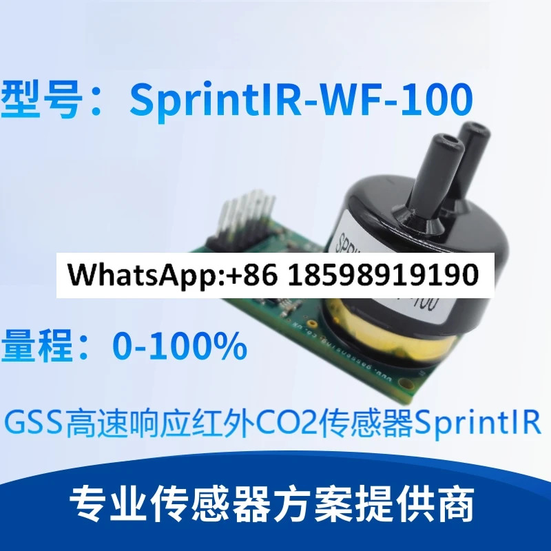 고속 응답 적외선 이산화탄소 센서NDIR CO2 센서