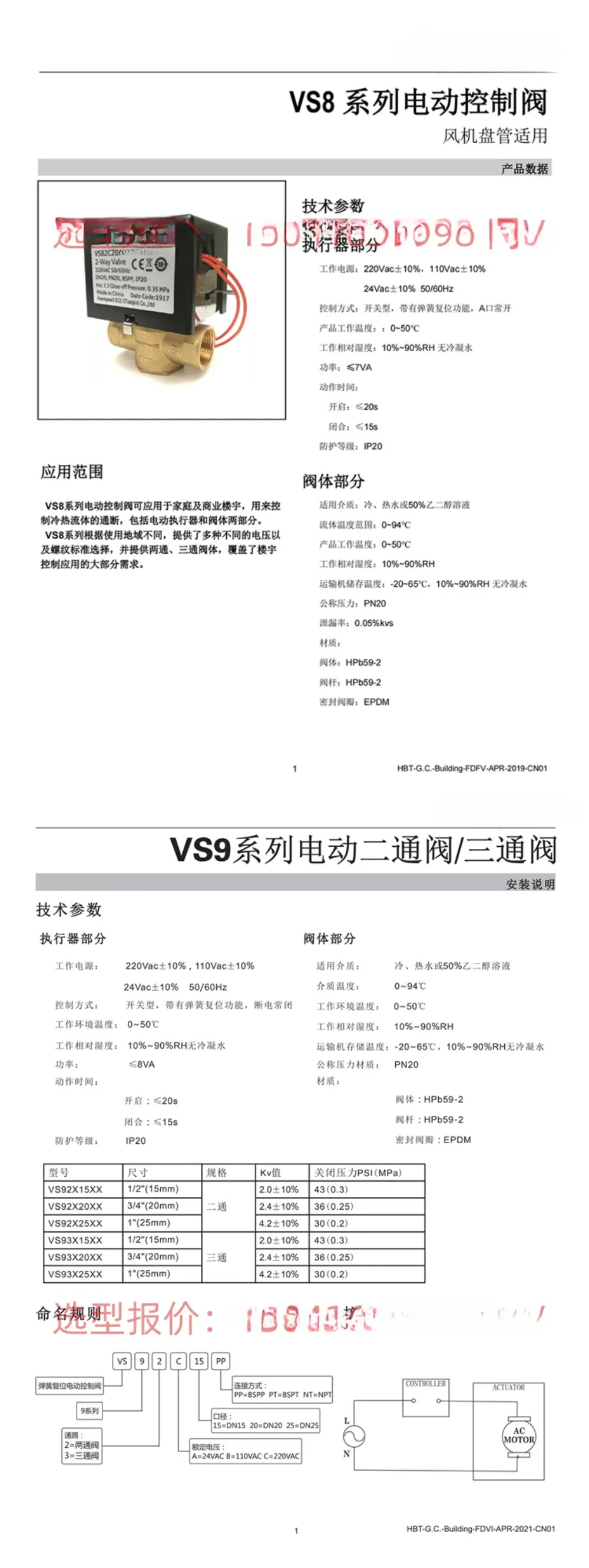 정상 전기 양방향 밸브 VS82C20PP VS92C20PP 용수철 리턴