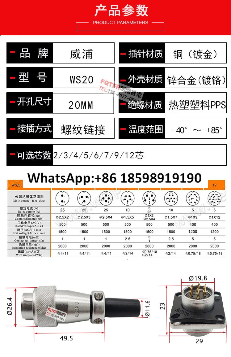 항공 플매트 카펫 러그 WS20 소켓 2 3 코어 4 5 6 7 9 12핀 암수 연결기 WEIPU