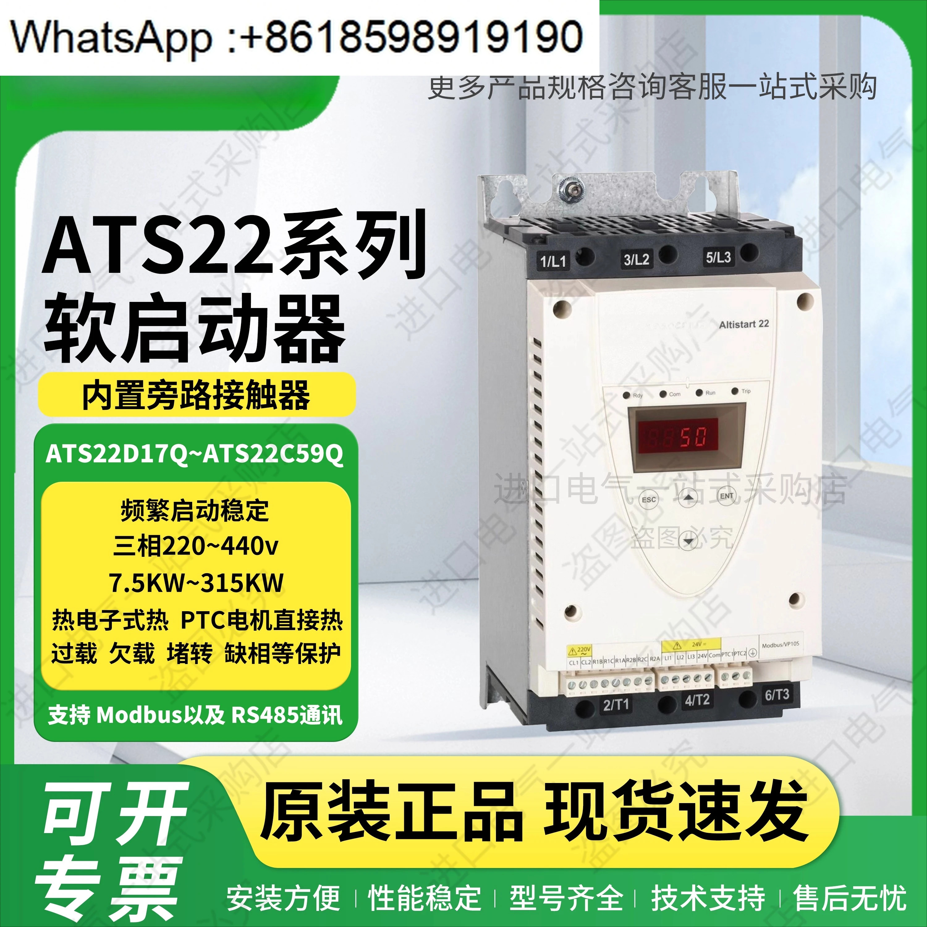 원본 ATS22 시리즈 소프트 스타터 C11C14C17C21C25C32C41C48C59Q
