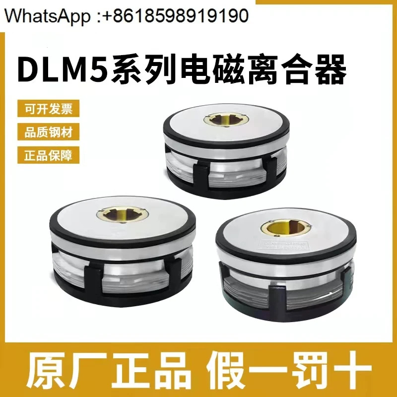 DLM5 전자기 클러치 - 2.5-10 16 63A 천진 공작 기계 전기 DLM5-25-40 Sanhe