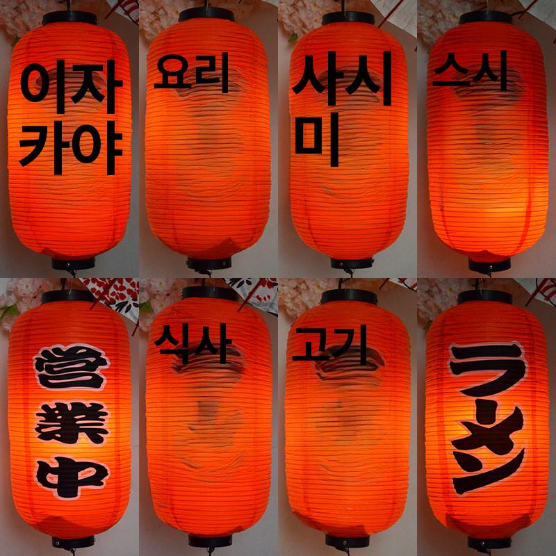 일본등 전등 갓 조명 라멘 타코야끼등 선술집 일식 레드 화이트 블루 주점 식당 이미지 6