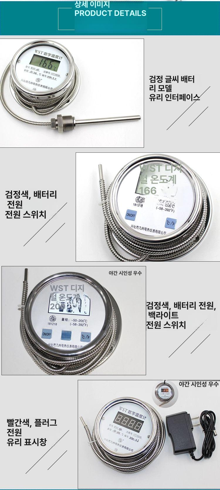 디지털 수온계 고정밀 산업용 수조 디스플레이 탐침형 물온도계 접촉식 전자식 - 상세 이미지 5