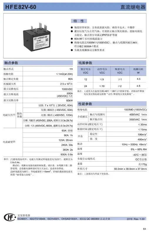 HFE82V-60/12 24-H2 Hongfa 고전압 DC 릴레이 접촉기 자동차 충전 파일 60A450V