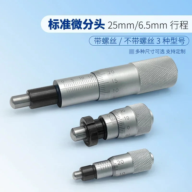 마이크로미터 헤드 0-6.5mm0-25mm 고정밀 0.0025mm 장착 너트 헤드로 조정