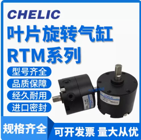 CHELIC 로터리 실린더 RTM30x270 RTM10/15/20/30/40-90/180/270