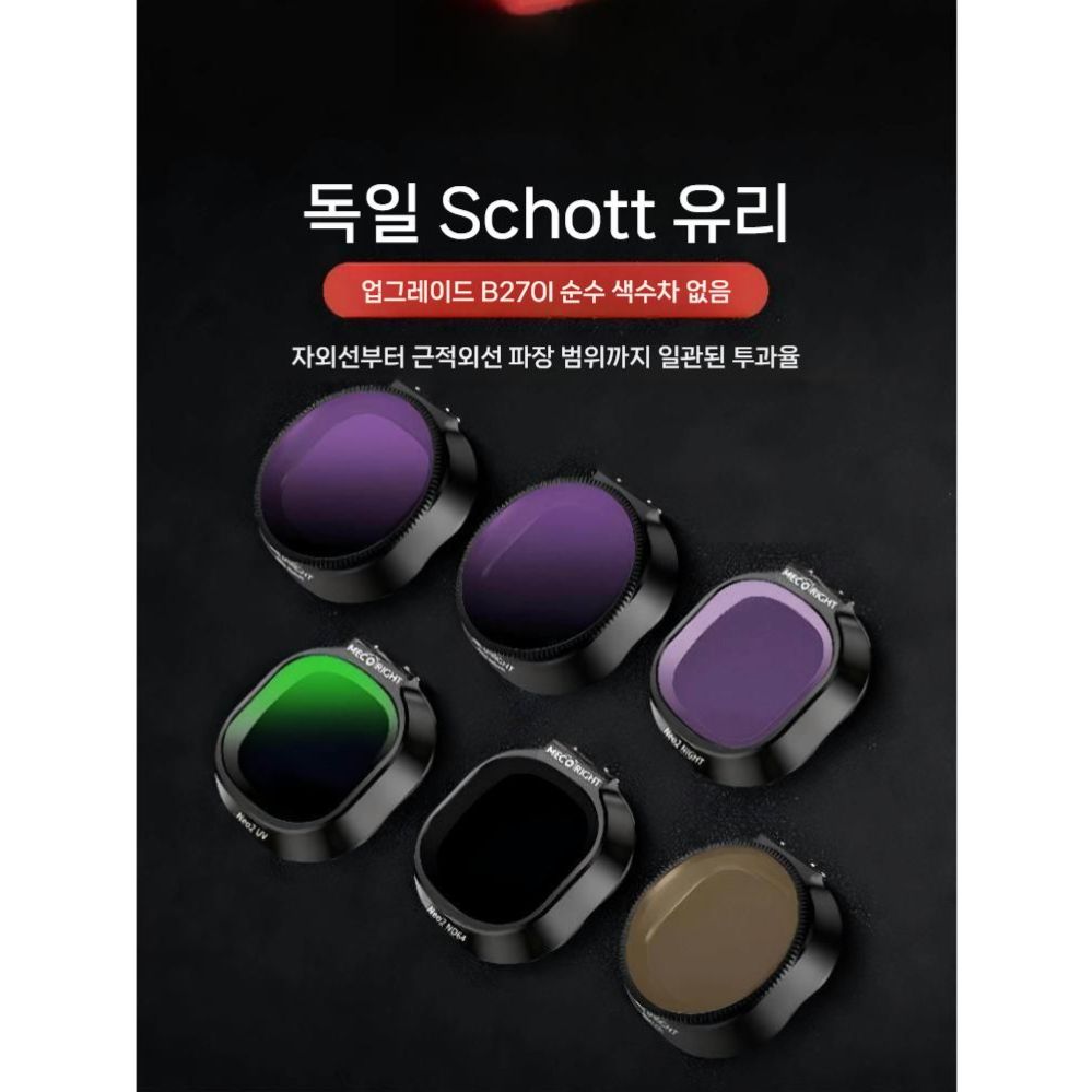 네오2 마이크로 필터 휴대용 드론 액세서리 UV 차단 렌즈 ND 감광 CPL 편광 블랙 - 상세 이미지 3