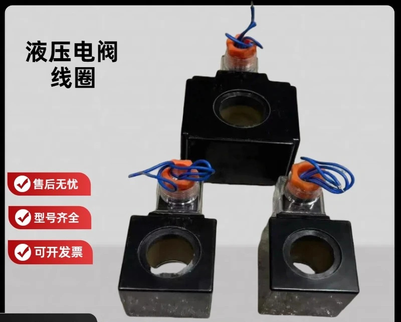 유압 솔레노이드 밸브 코일 MFJ12-27YC MFJ12-54YC.1PCS