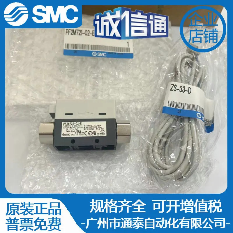 SMC 디지털 플로우 스위치 PF2M721-02-EN 1 페널티오리지널 제안