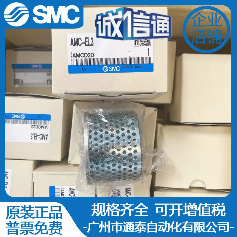 SMC 오리지널 클리너 AMC 시리즈 필터 카트리지 AMC-EL3 AMC-EL2 AMC-EL5-6-7-8-9