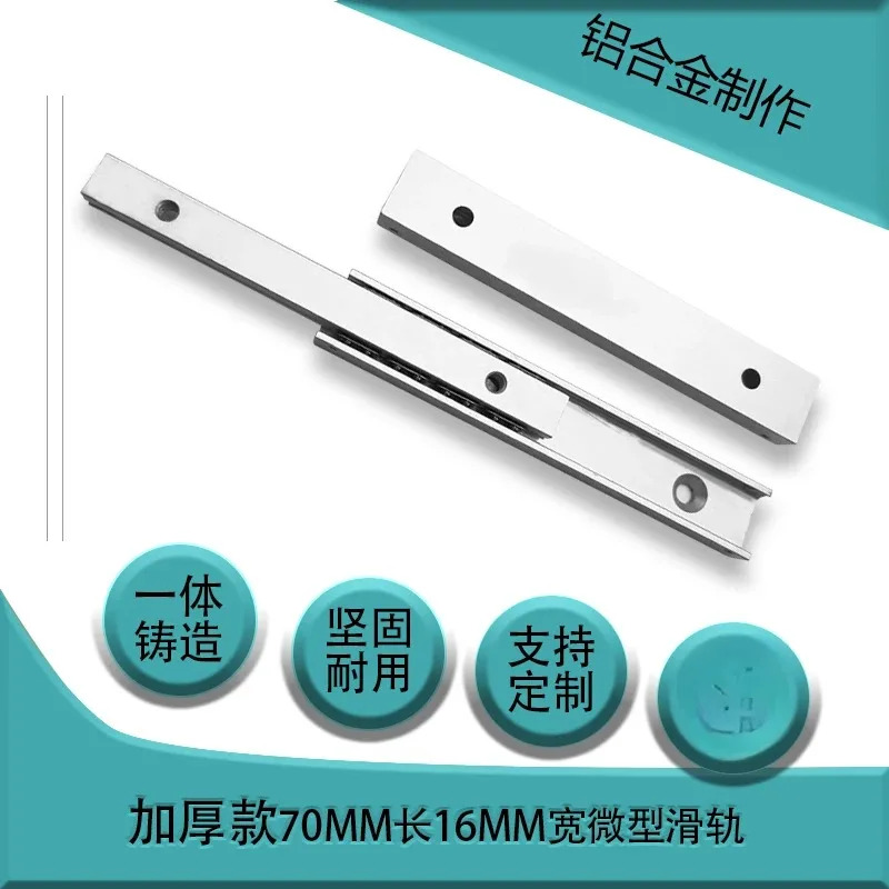 2 개 두꺼운 두 섹션 70 길이 16 너비 10mm 두께 알루미늄 합금 슬라이드 레일