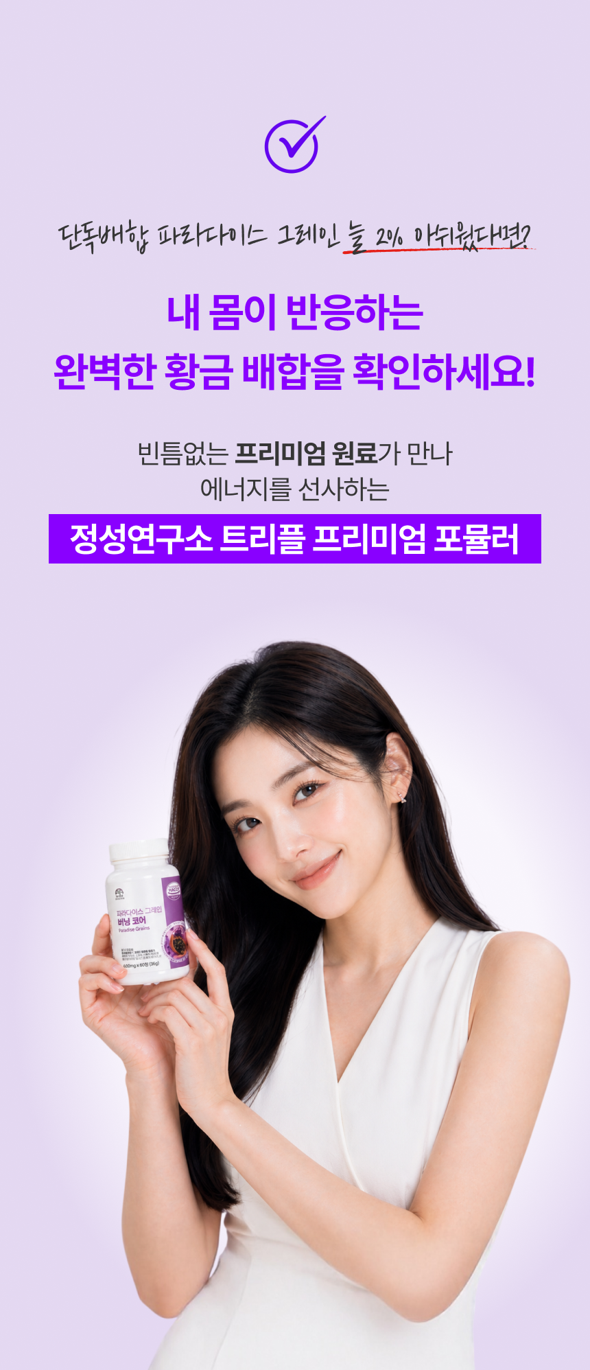 6파라돌 파라다이스 그레인 그래인 버닝 코어 60정, 1개 이미지 3