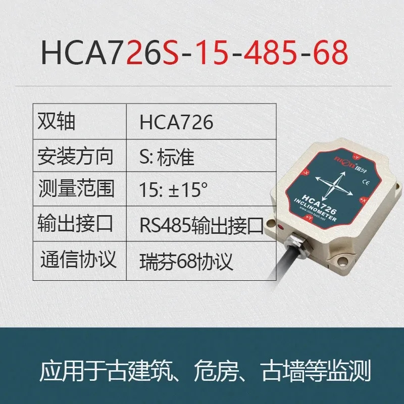 HCA726S 각도 센서 HCA716S 지질/위험건물 모니터링형 고정 경사계