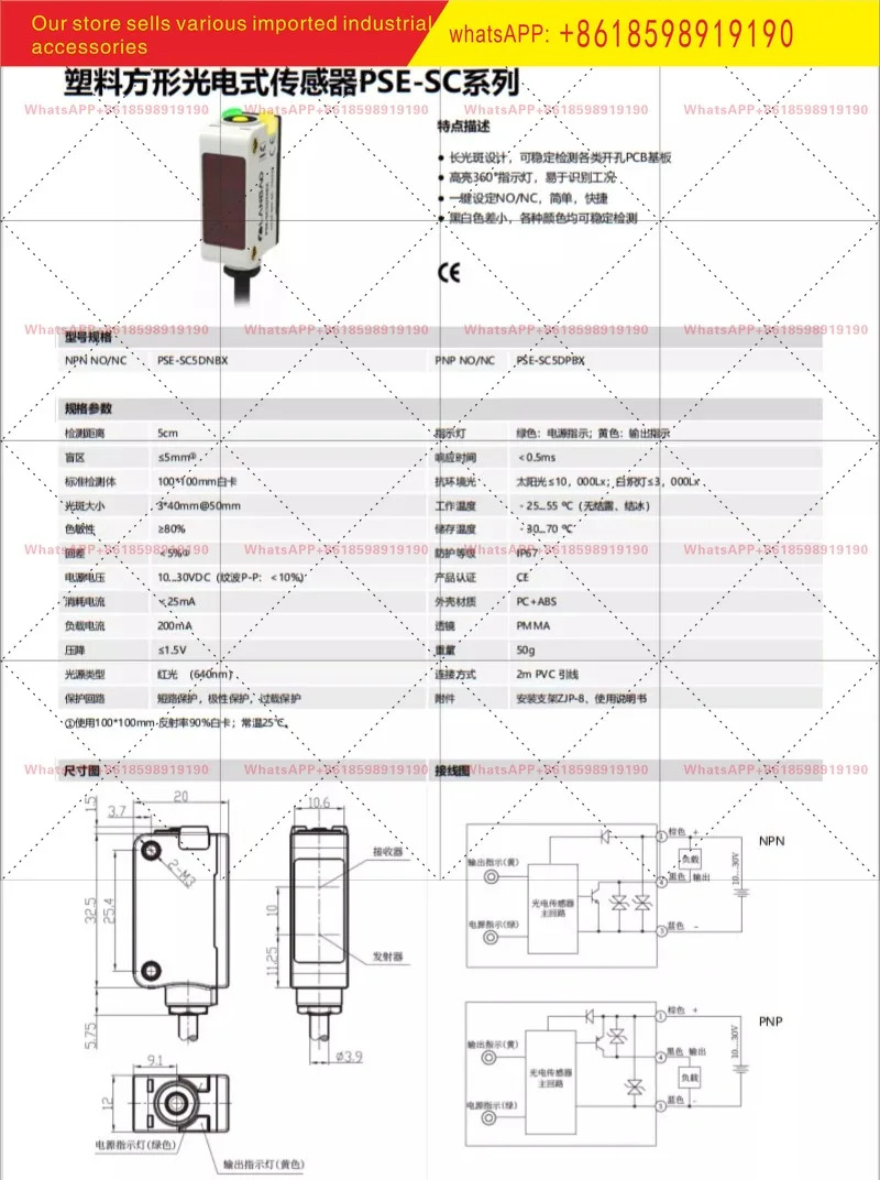 PSE SC5DPBX 사각 광센서 선형 광점 5cm 광전스위치