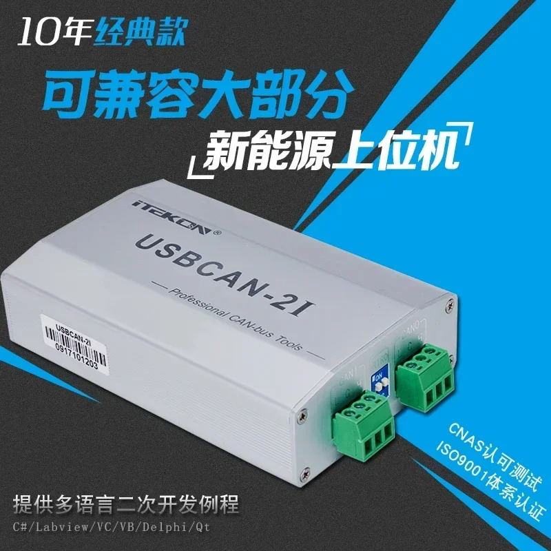 ITEKON USBCAN-2I 격리형 듀얼 채널 신에너지 오류 진단 OBD CAN Box 카드