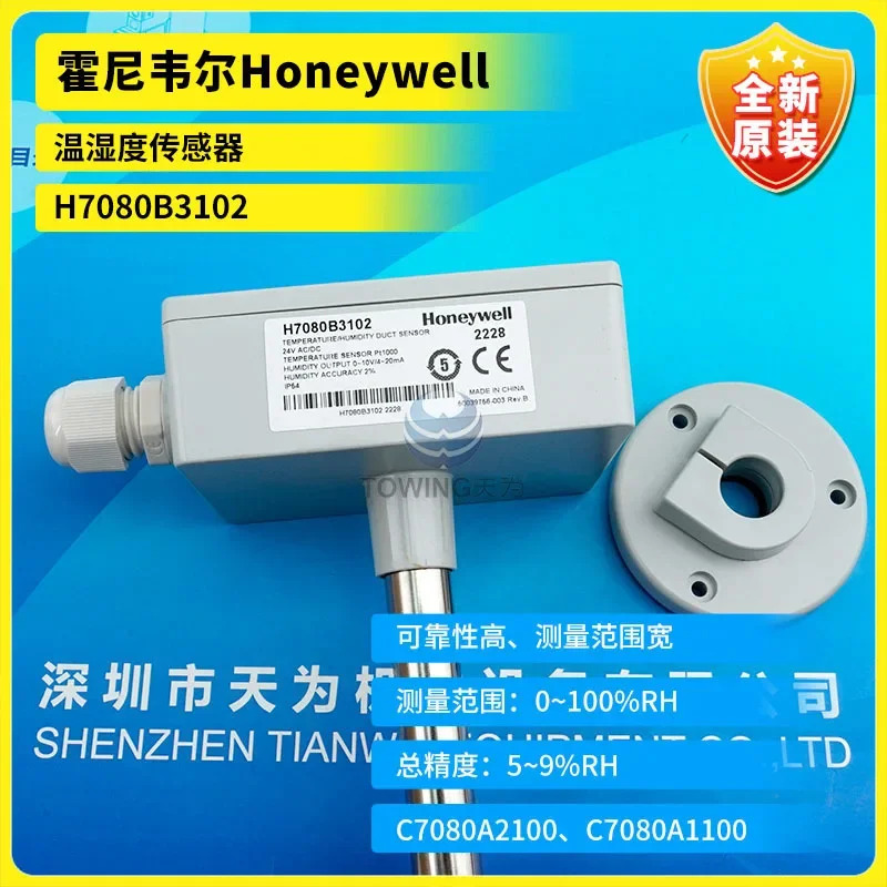 Honeywell 온도 습도 센서 H7080B3102 단종 모델 신