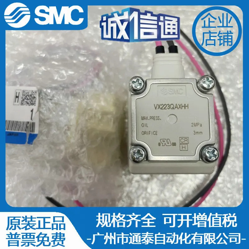SMC 오리지널 레이저 솔레노이드 밸브 VX232RAXHH VX232RAXH VX232QAXHH VX223QAXHH