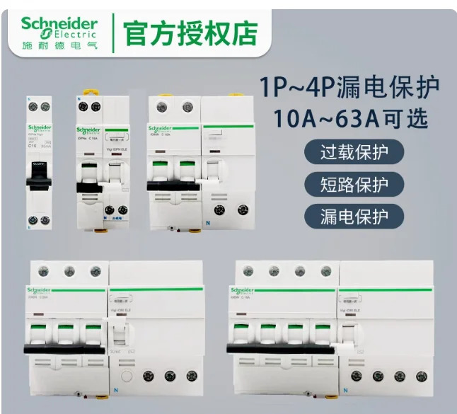 슈나이더 회로차단기 에어 스위치 1P 1PN 2P 3P 4p 10A 16A 20A 25A 32A 40A 50A 63A