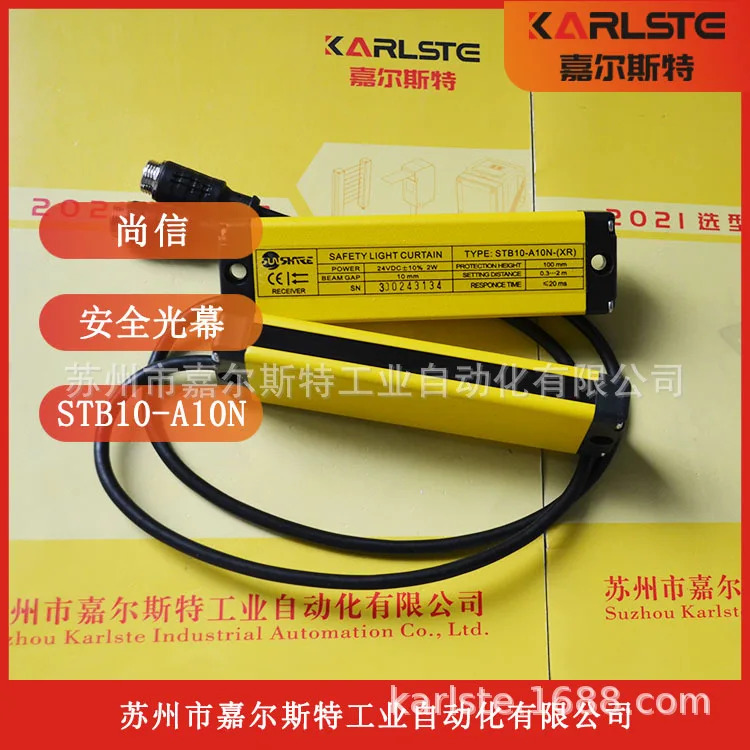 2025년형 신형 샹신 SHANGXIN Safety 래스터 센서 STB10-A10N