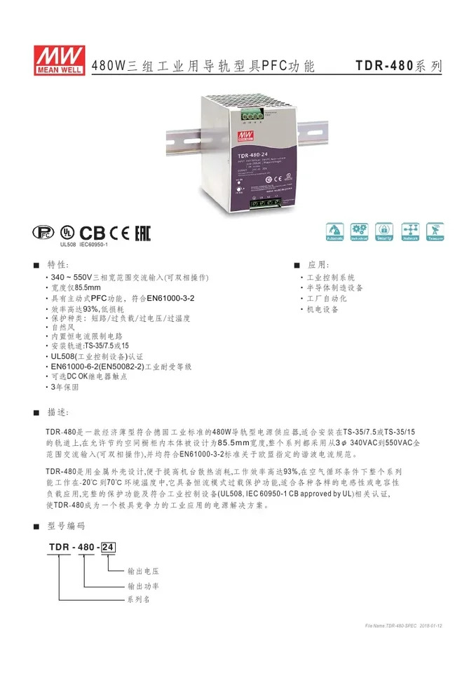 대만 Mingwei 380V 입력 레일 전원공급장치 TDR-480-24 480W 24V 20A 인증 신