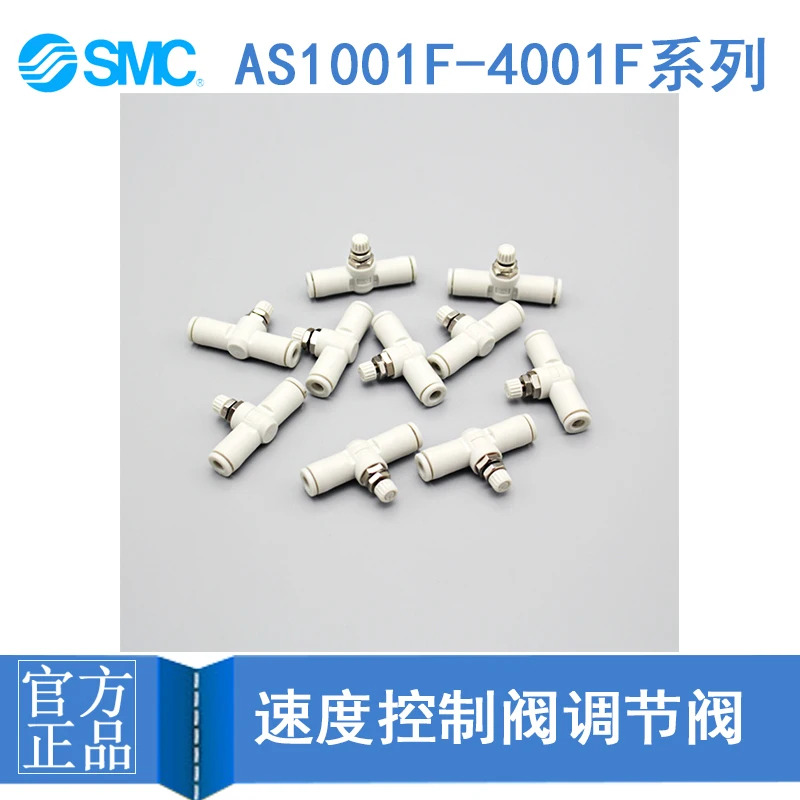 AS1001F-03/4/6AS2001F-06AS2051F-08/AS3001F-10/SMC 파이프라조절 밸브