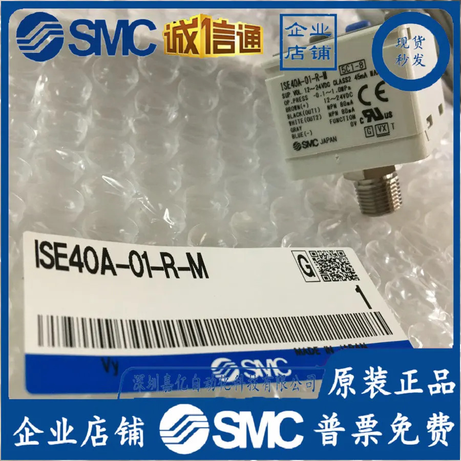 ISE40A-01-R-M 일본 SMC 오리지널 디지털 압력 스위치 포장 공급