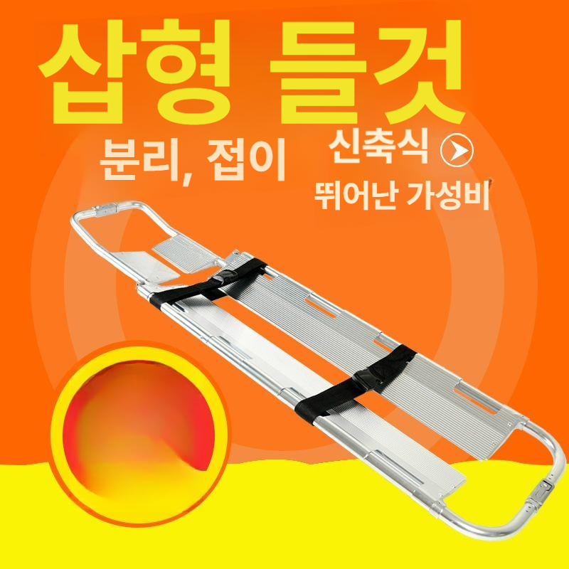 접이식 들것 장비 간이 구급용 운반기 수송 환자운반 부상자 산악용 가변 초경량 - 상세 이미지 4