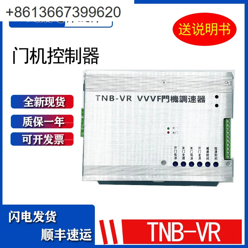 도어 모터 주파수 변환기 VVVF 속도 컨트롤러 TNB-V1/TNB-VR/도어