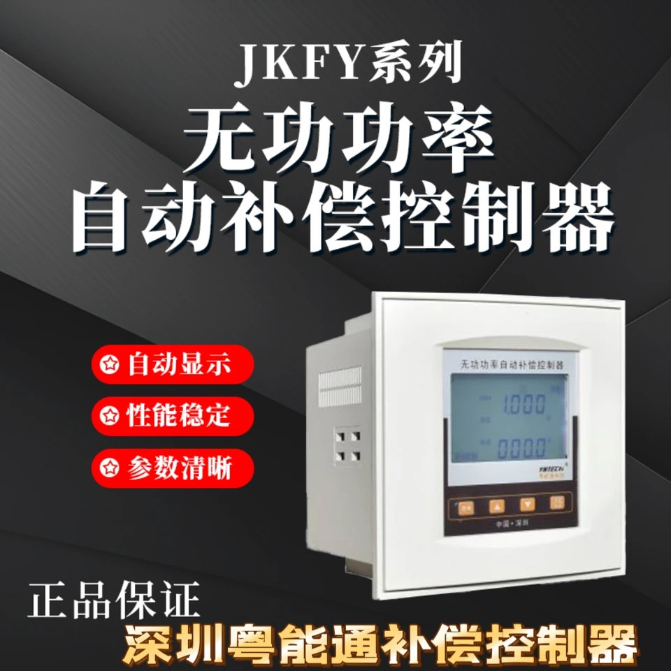 Yuenenong 반응 전력 자동 보상 컨트롤러 동적 JKFY-2D12S-2D12F 2A12S