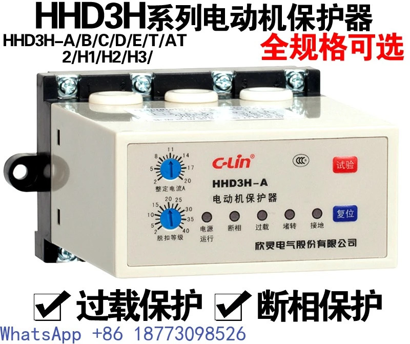 지능형 모터 보호기 HHD3H-A/B/C/D/E/T/AT/H1/H2/H3 단상 과부하 감지