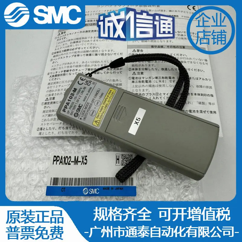 SMC 디지털 압력 게이지 PPA100/PPA101/PPA102/PPA102-M-X5 하나 벌칙 십