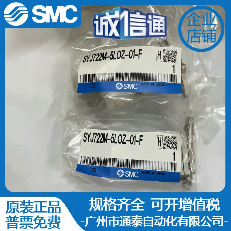 오리지널 SMC 솔레노이드 밸브 SYJ722M-5LOZ-01-F 정시