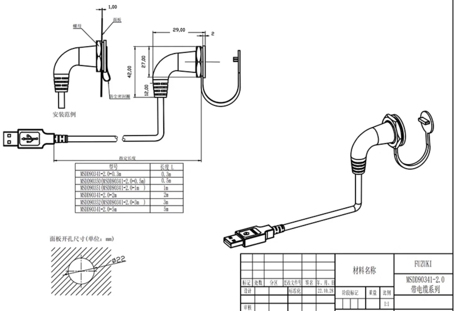 통신 인터페이스 MSDD90351 직경 22mm USB to 변환기 1m