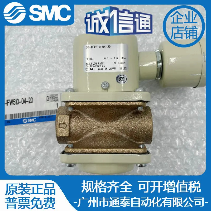 3C-IFW510-04-20 일본 SMC 오리지널 솔레노이드 밸브 1벌 10벌 납품