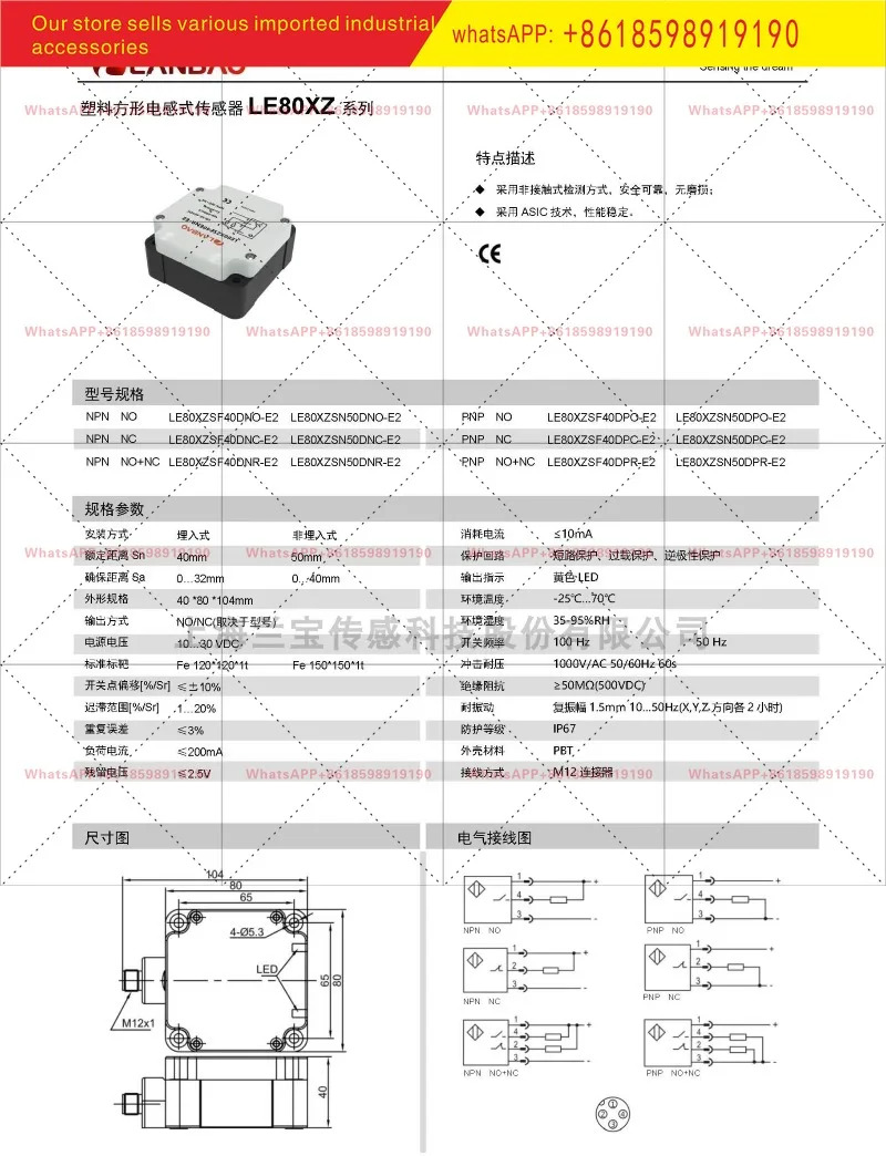 LE80XZSN50DNO E2 유도 센서 매립되지 않은 50mm 플라스틱 사각 스위치