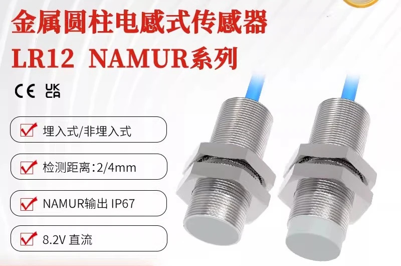 LR12XAN04FLCN 본질적으로 안전센서 8.2V 비매립형 4mm 스위치