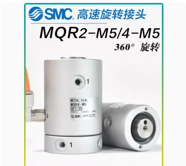 SMC 고속 로터리 조인트 MQR1-M5 MQR2-M5 MQR4-M5 MQR8-M5 MQR12-M5 MQR16-M5 MQRF2-M5 MQRF4-M5 MQRF8-M5 MQRF12-