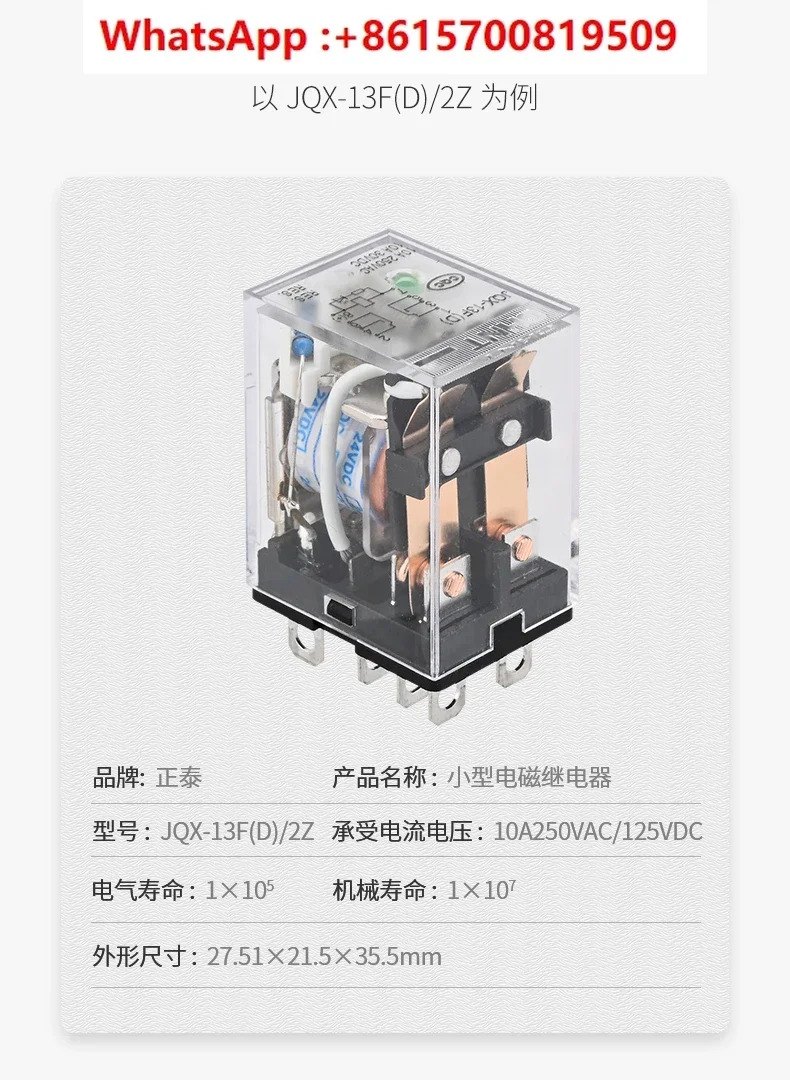 소형 중계전기 너비 8 피트 10A JQX-13F/2Z AC220V 380V DC24V