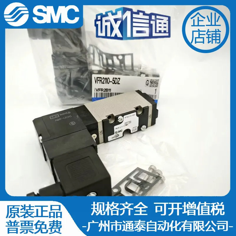 VFR2200/2400/VFR2500/FR2110-5FZ VFR2100-5DZ SMC 솔레노이드 밸브 원본