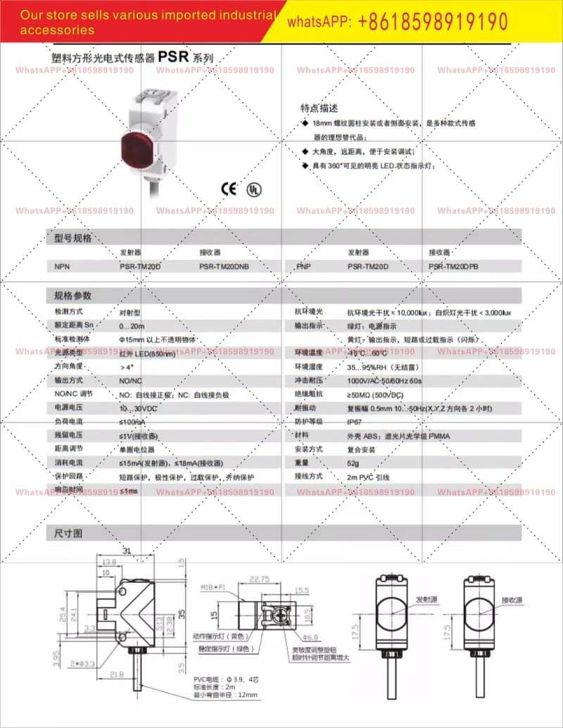 PSR TM20DPB 광 스위치 PNP 상시 개방/상시 형 PVC 리드 원형 센서