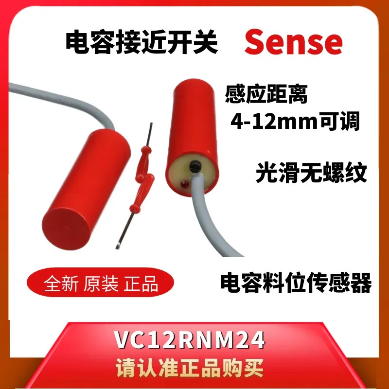 스위스 Jiale 부티크 피드 센서 캐패시터 스위치 만 VC12RNM24